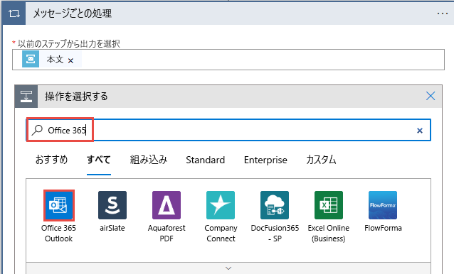 Office 365 の選択を示すスクリーンショット。