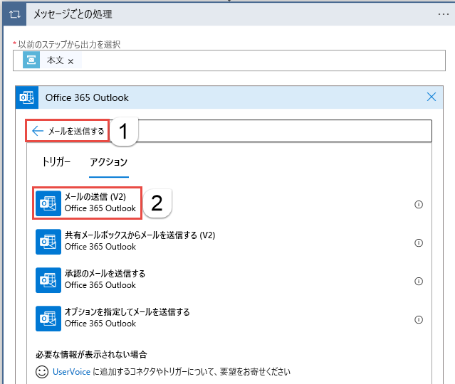 [メールの送信] 操作の選択を示すスクリーンショット。