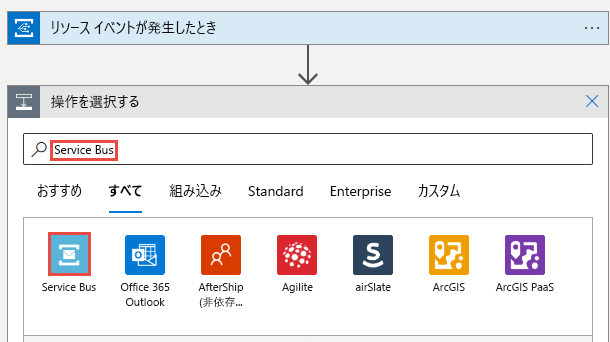 Service Bus の選択を示すスクリーンショット。