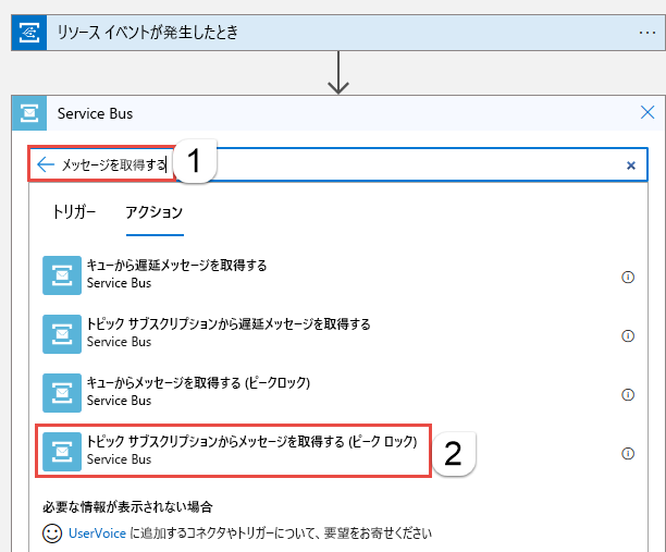 [トピック サブスクリプションからメッセージを取得する] が選択されている Logic Apps デザイナーを示すスクリーンショット。