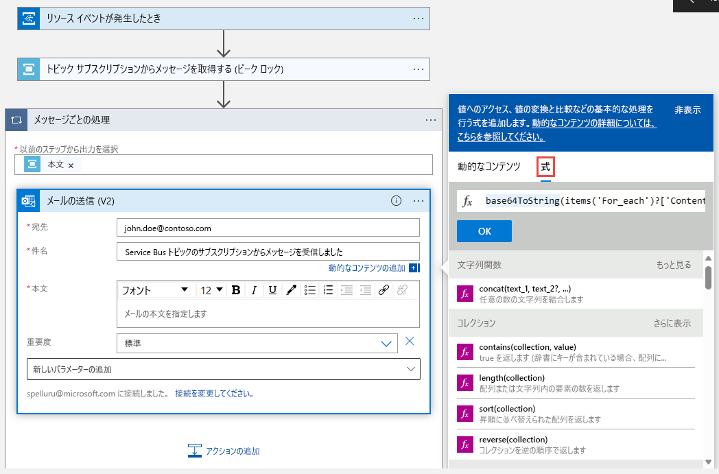 [メールの送信] アクティビティの本文の式を示すスクリーンショット。