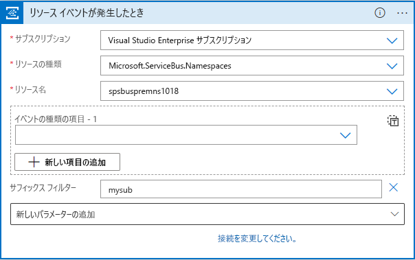 Service Bus 名前空間の接続構成を含む Logic Apps デザイナーを示すスクリーンショット。