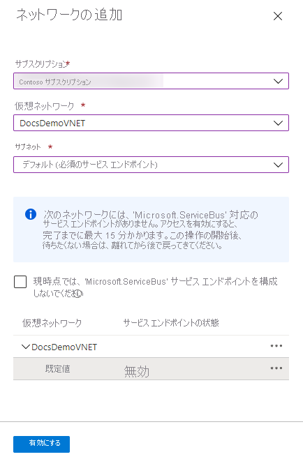 仮想ネットワークとサブネットの選択を示すスクリーンショット。