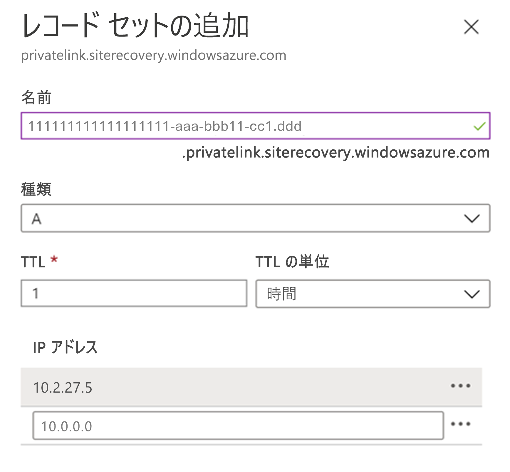 Azure portal での、プライベート エンドポイントに完全修飾ドメイン名の DNS A タイプのレコードを追加するためのページが表示されています。