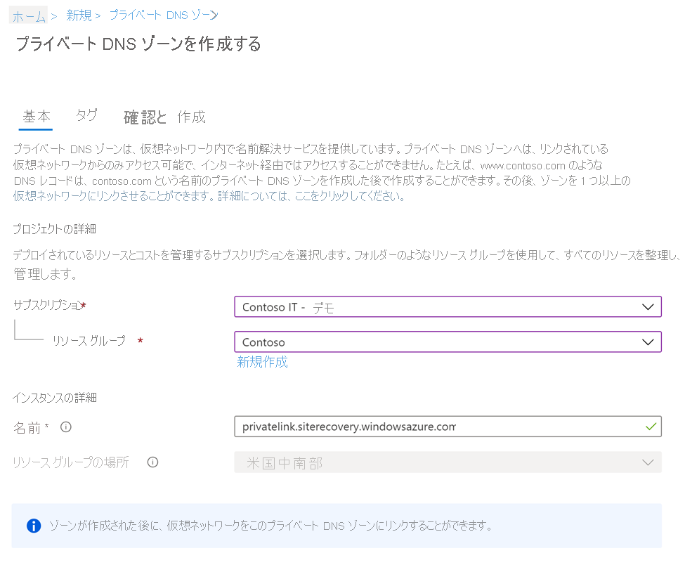 Azure portal での [プライベート DNS ゾーンの作成] ページの [基本] タブと、関連するプロジェクトの詳細が表示されています。