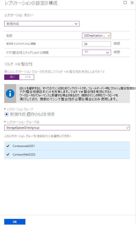 レプリケーション設定を構成する場所を示すスクリーンショット。