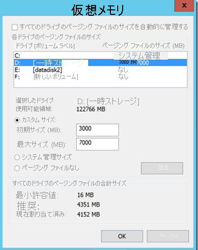 Azure 仮想マシンにおけるページング ファイルの設定