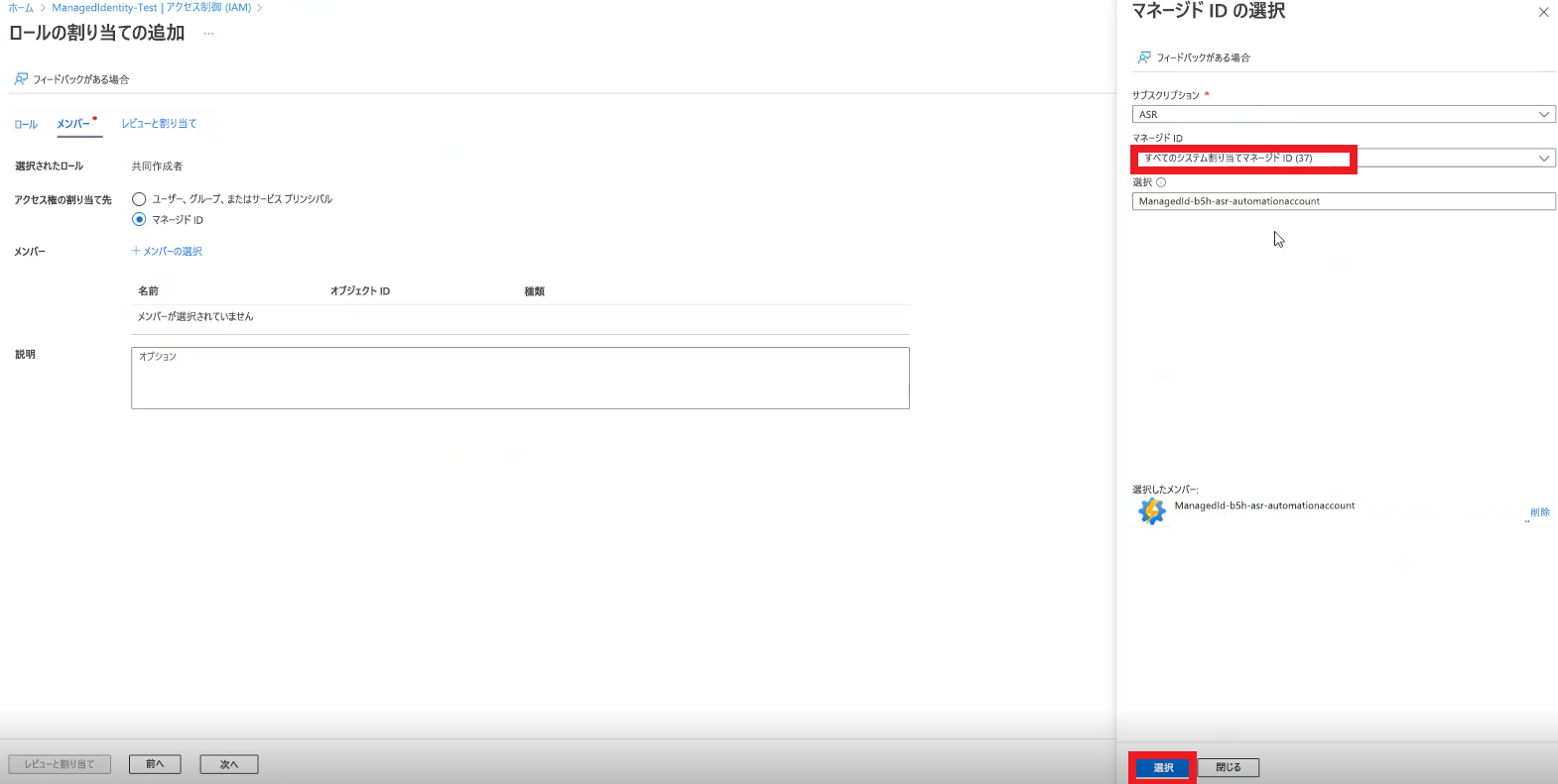 マネージド ID の選択の設定ページを示すスクリーンショット。