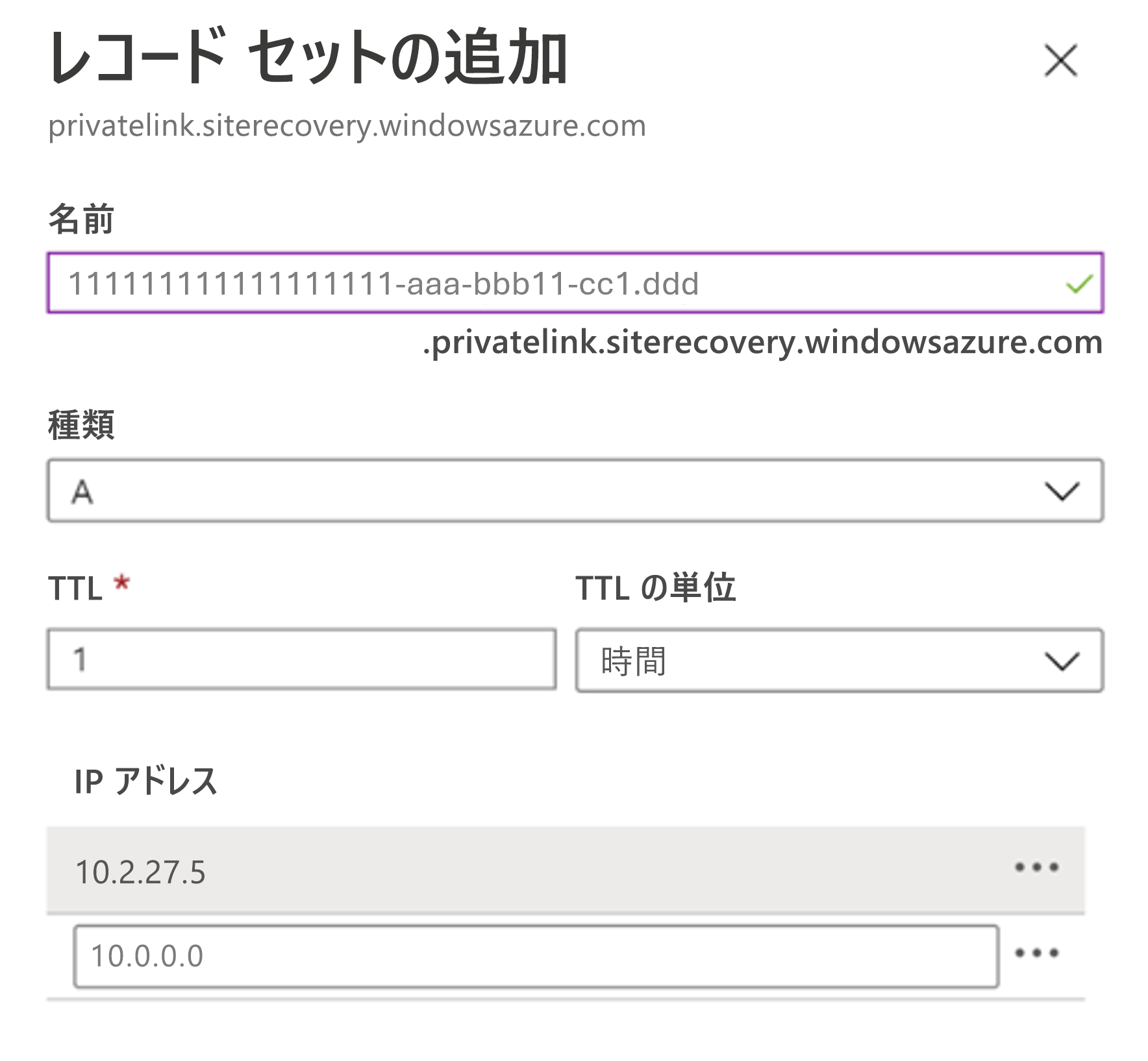 [レコードセットの追加] ページを示すスクリーンショット。