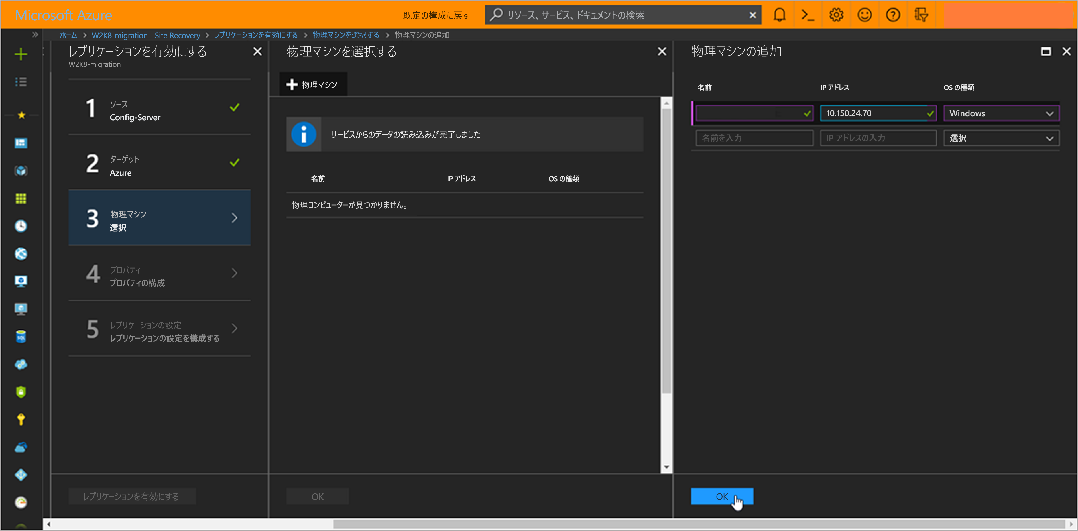 物理コンピューターを追加するためのオプションを示すスクリーンショット。