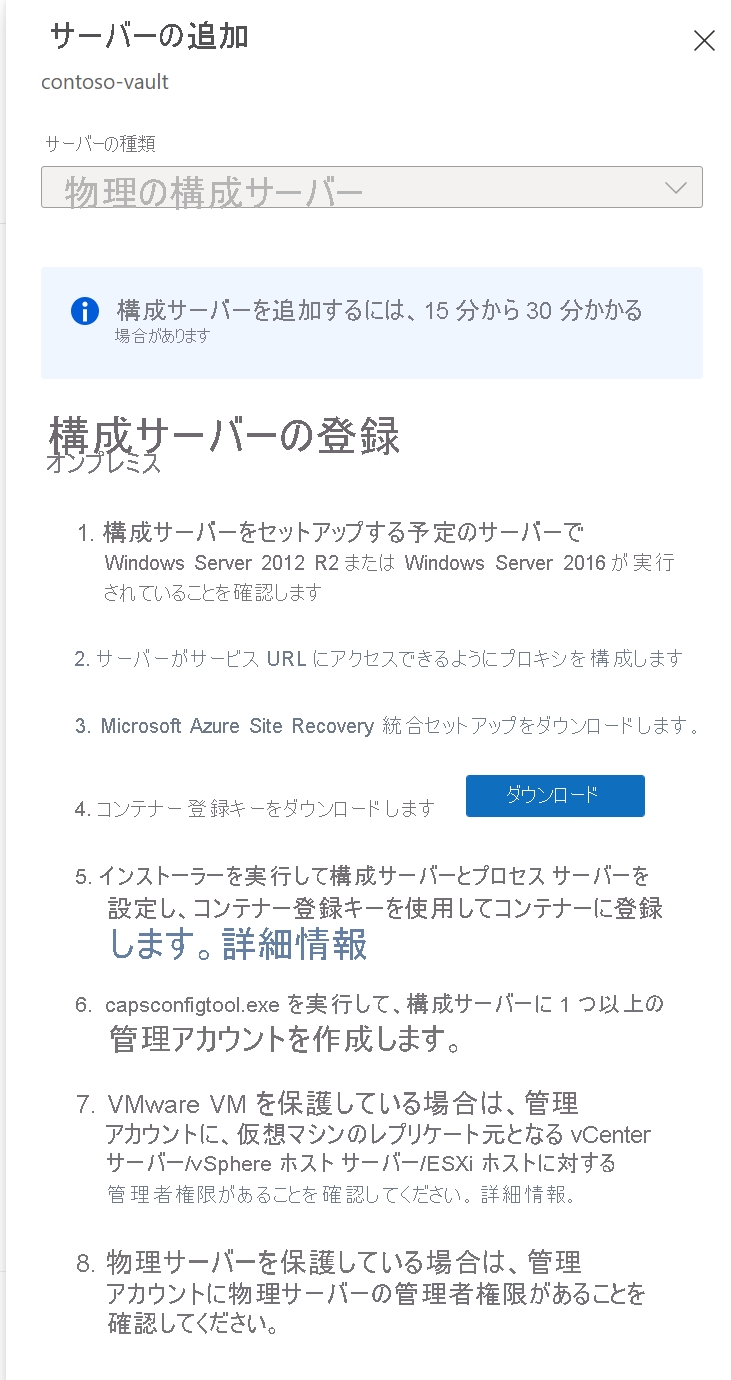 サーバーの追加ページのスクリーンショット。