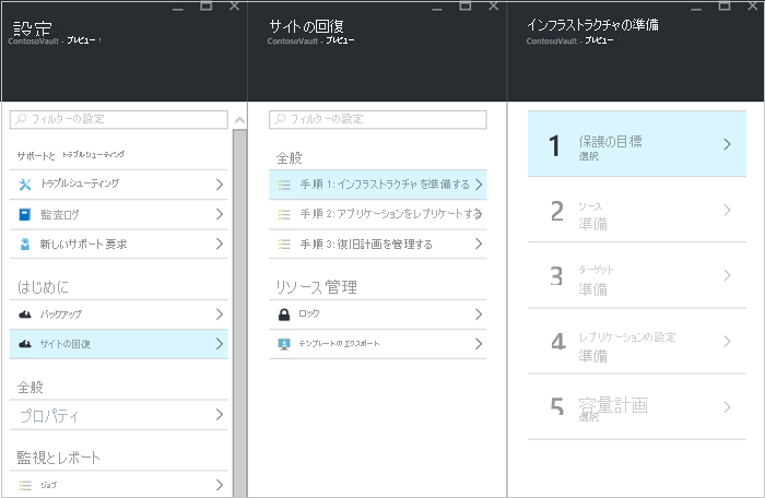 どこで保護の目標を選択するかを示したスクリーンショット。