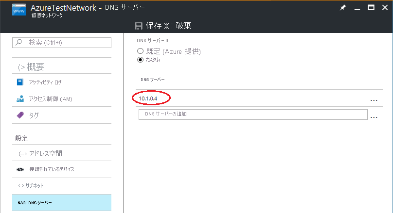 Azure テスト ネットワーク