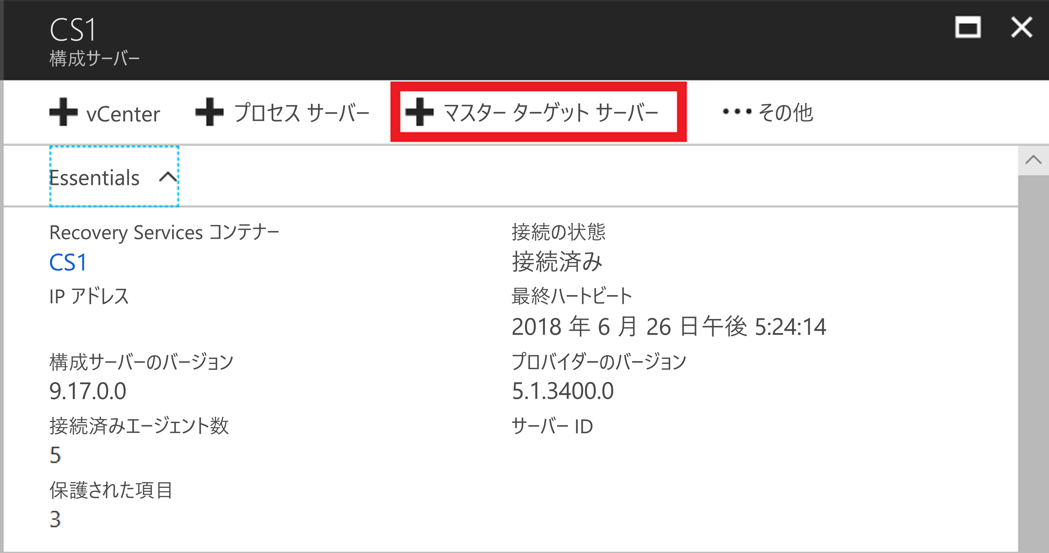 マスター ターゲット サーバーの追加ボタンを示すスクリーンショット