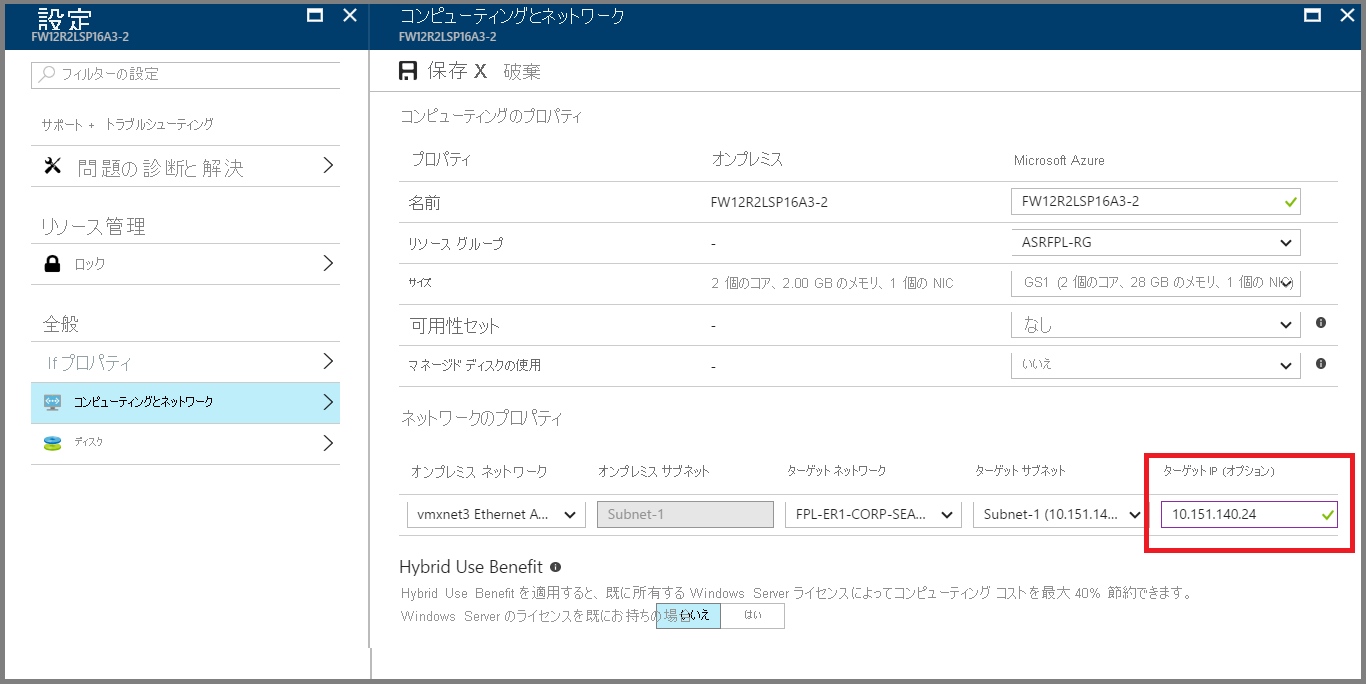 静的 IP を設定