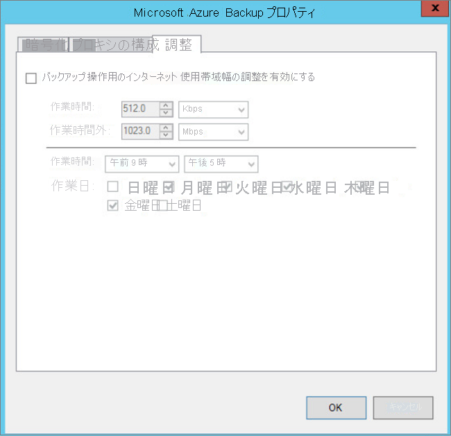 Azure Backup プロパティ ダイアログ ボックスのスクリーンショット