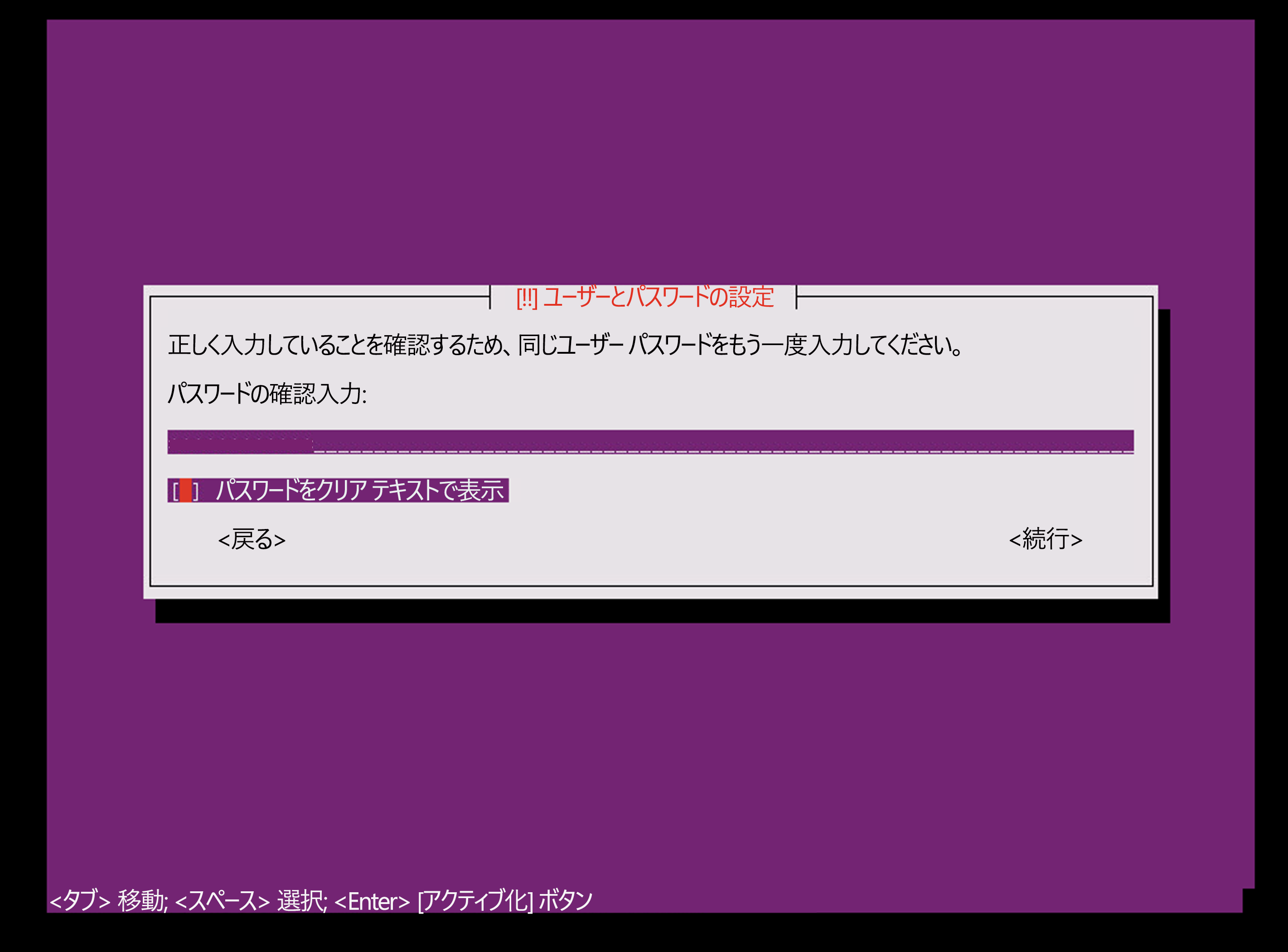 パスワードを確認入力する