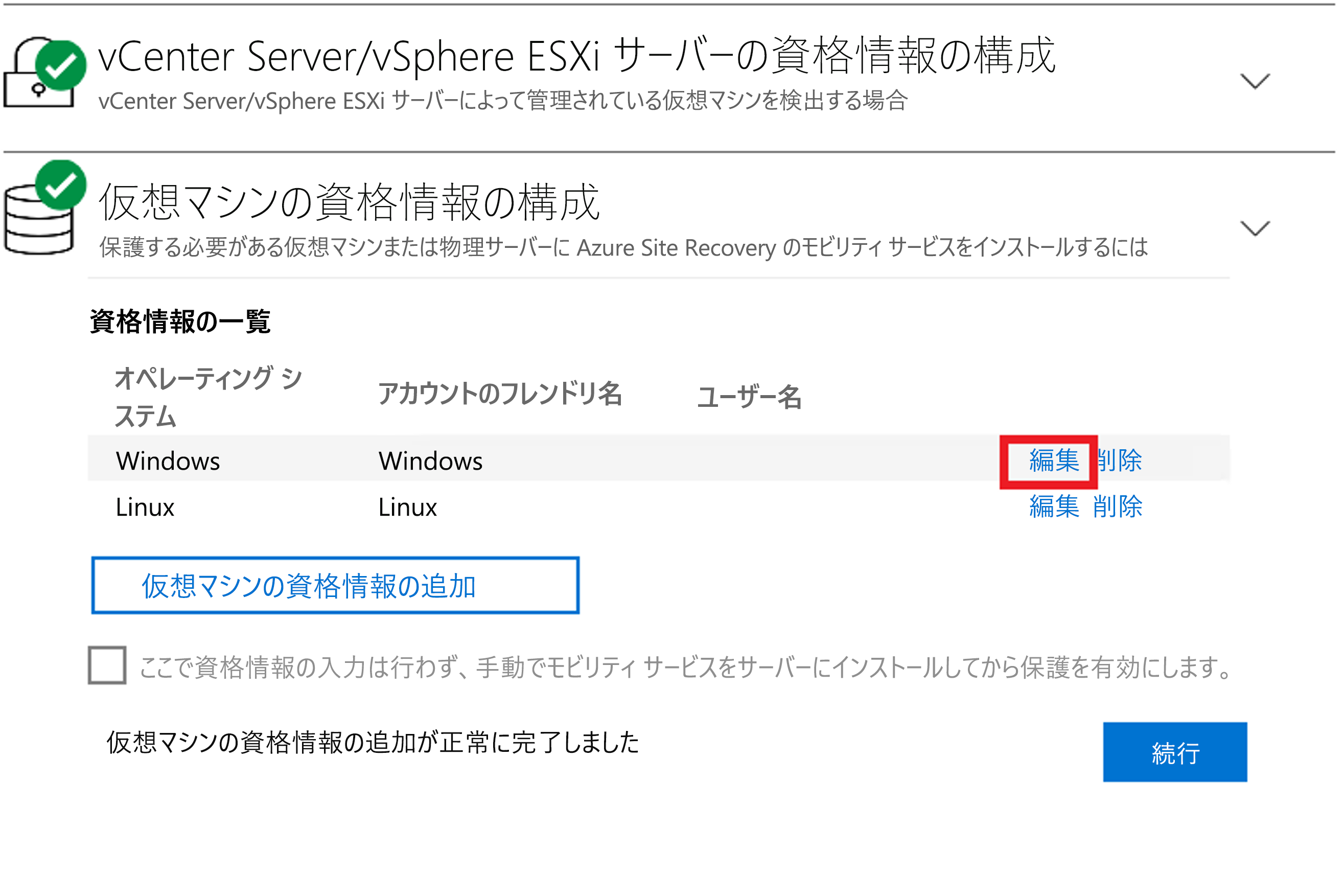 モビリティ サービスの資格情報を変更する