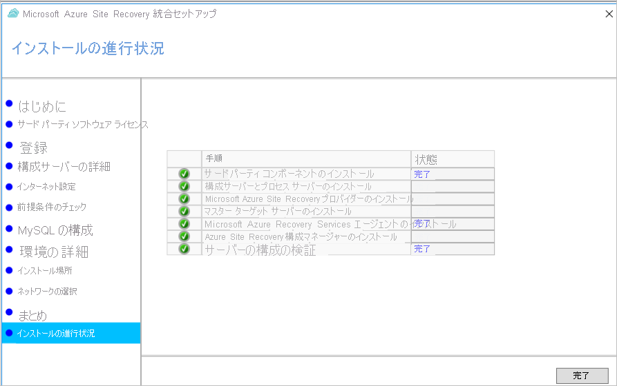 完成したサーバー検証構成を示すスクリーンショット。