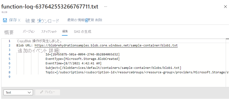 Azure portal 内のログ BLOB の内容を示すスクリーンショット