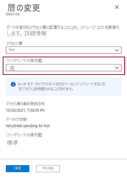 Screenshot showing how to update the rehydration priority for a rehydrating blob in Azure portal.