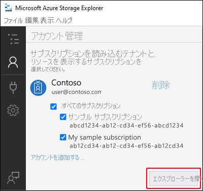 Microsoft Azure Storage Explorer を示すスクリーンショット。[アカウント管理] ペインと [エクスプローラーを開く] ボタンが強調表示されている。