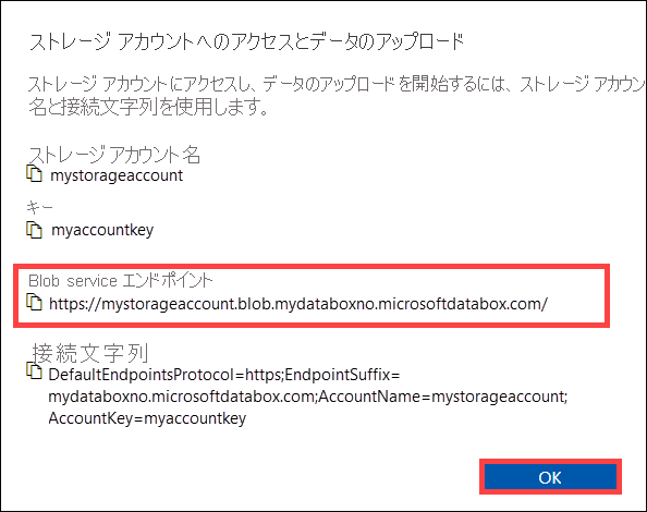 [ストレージ アカウントへのアクセスとデータのアップロード] ダイアログ