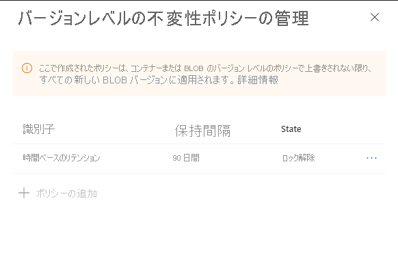 ストレージ アカウントの既定のバージョン レベルの保持ポリシーを構成する方法を示すスクリーンショット