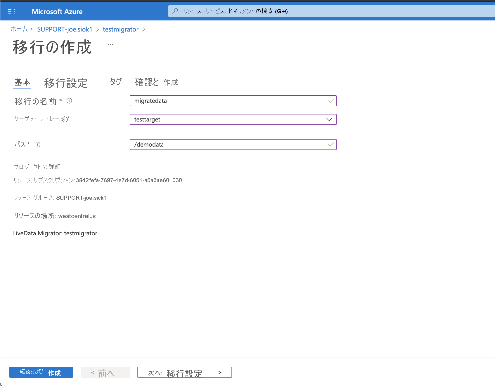 LiveData Migrator の移行を作成する