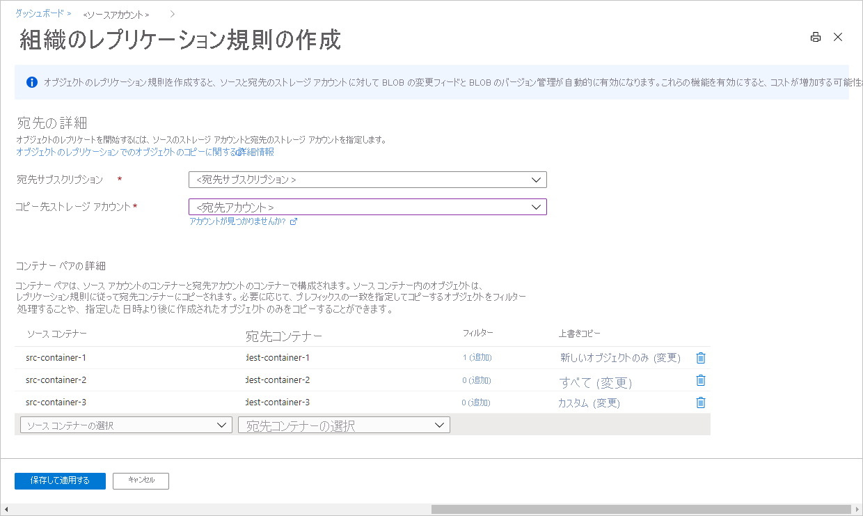 Screenshot showing replication rules in Azure portal