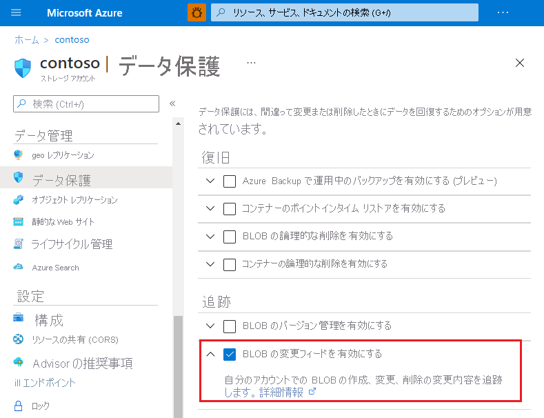 Azure portal で変更フィードを有効にする方法を示すスクリーンショット