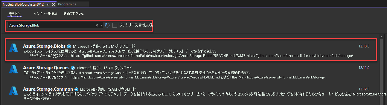 Visual Studio で新しいパッケージを追加する方法を示すスクリーンショット。