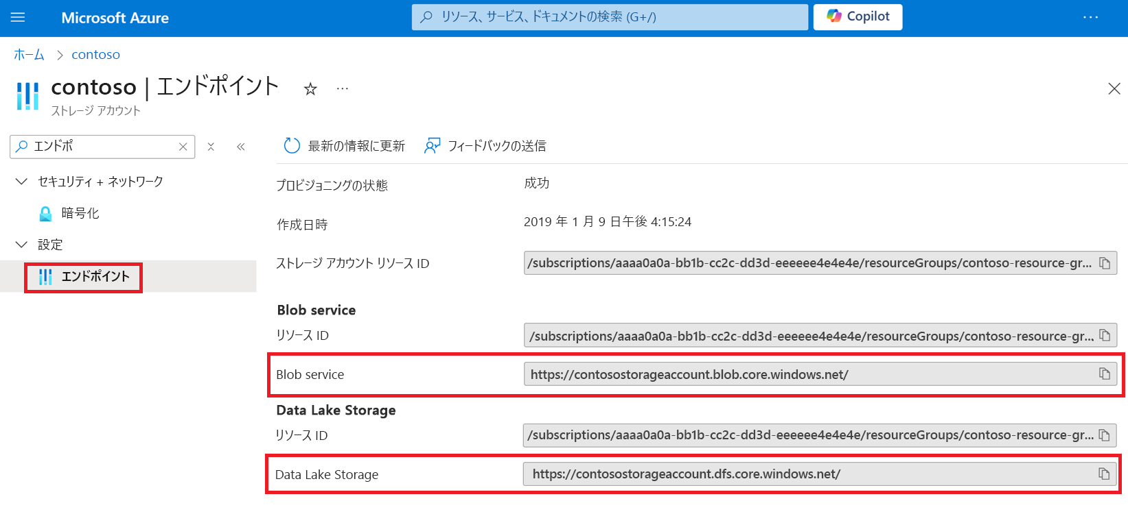 アカウントのエンドポイント