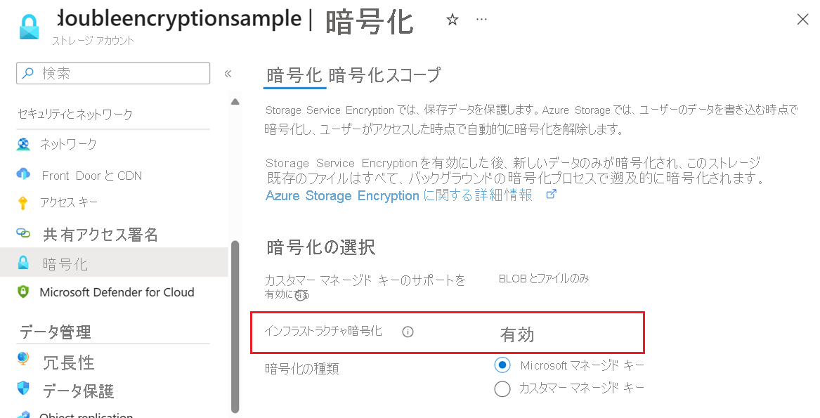 [アカウント] でインフラストラクチャ暗号化が有効なことを確認する方法を示すスクリーンショット。