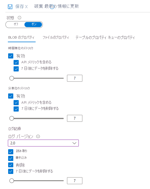 Azure portal でログを構成する。