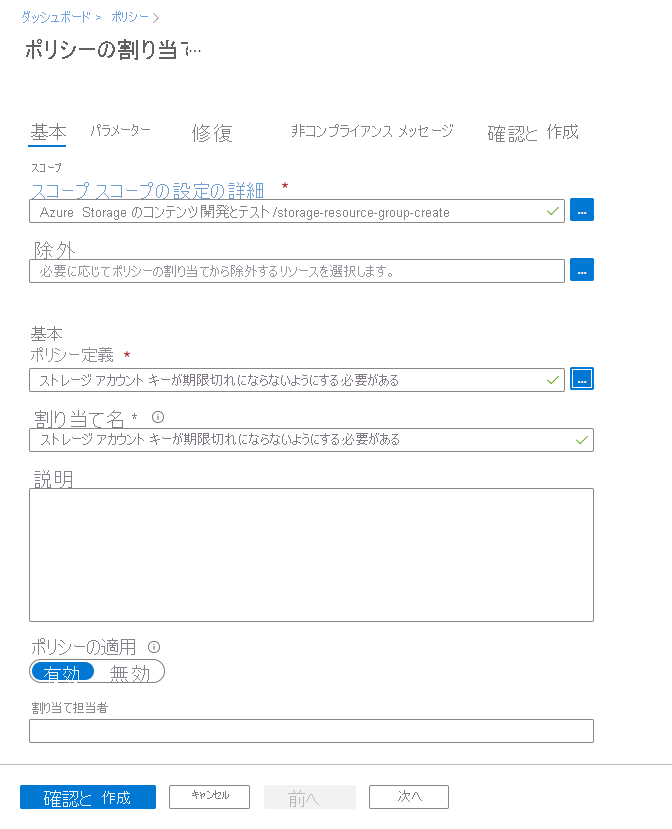 ポリシーの割り当ての作成方法を示すスクリーンショット