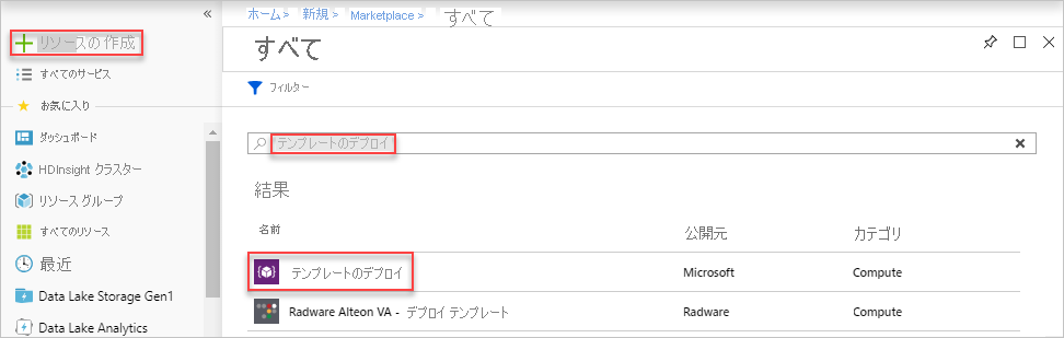 Azure Resource Manager のテンプレート ライブラリ