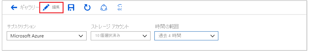 [編集] を選択してブックを変更する