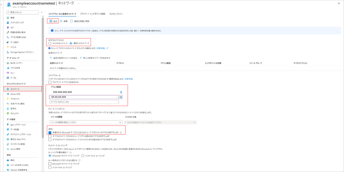 Azure File Sync が動作するようにファイアウォールと仮想ネットワークの設定を構成する