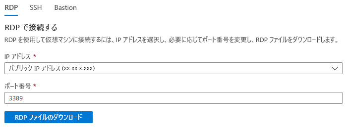 RDP と接続する方法を示すスクリーンショット。