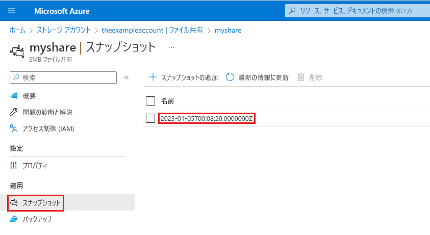 Azure portal でファイル共有スナップショットの名前とタイムスタンプを見つける方法を示すスクリーンショット。