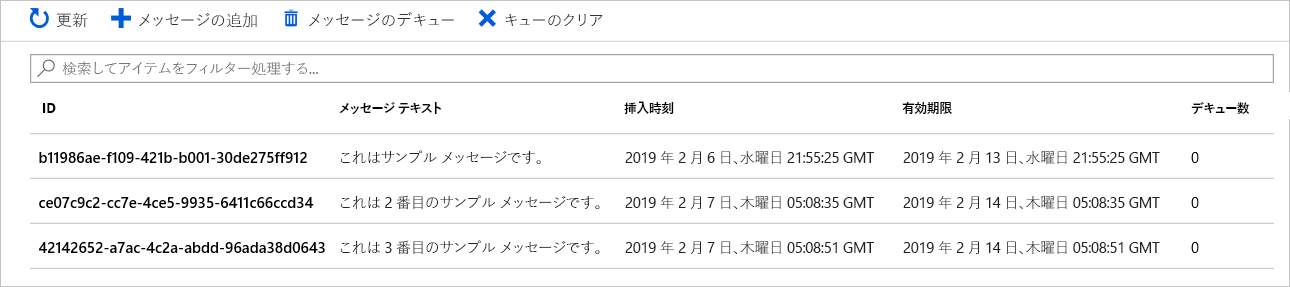 メッセージのプロパティを示すスクリーンショット