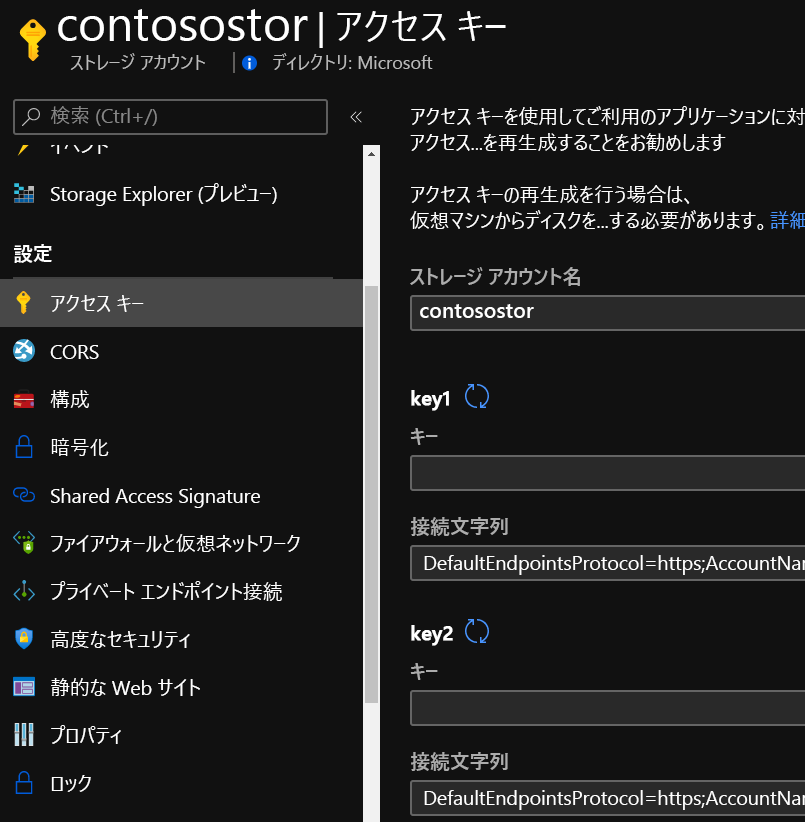 ポータルでのアクセス キーの設定を示します。