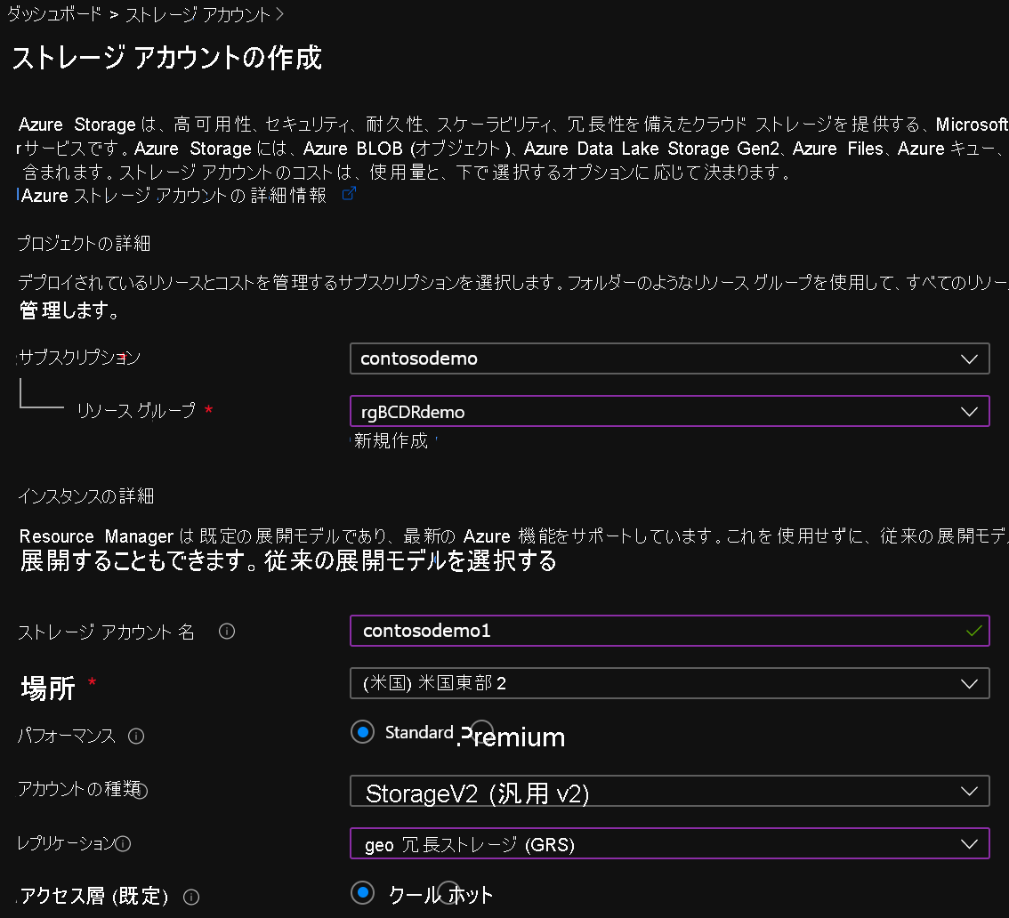 Azure portal 内のストレージ アカウント設定を示します