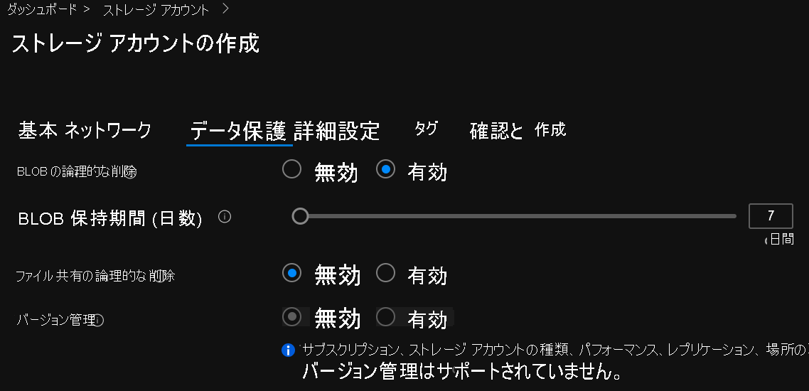 ポータルでのデータ保護設定を示します。