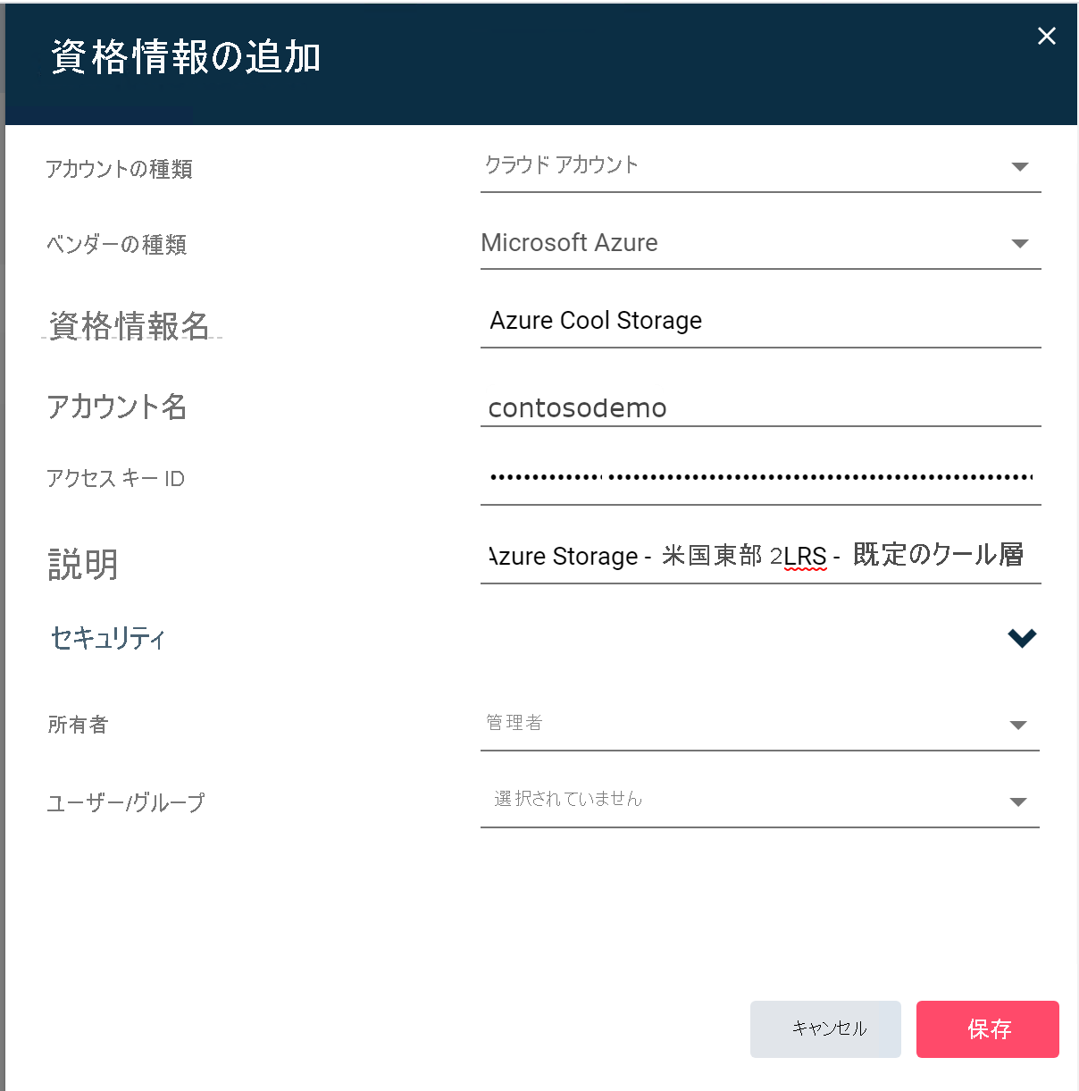 Commvault コマンドセンターで資格情報を追加する方法を示します。