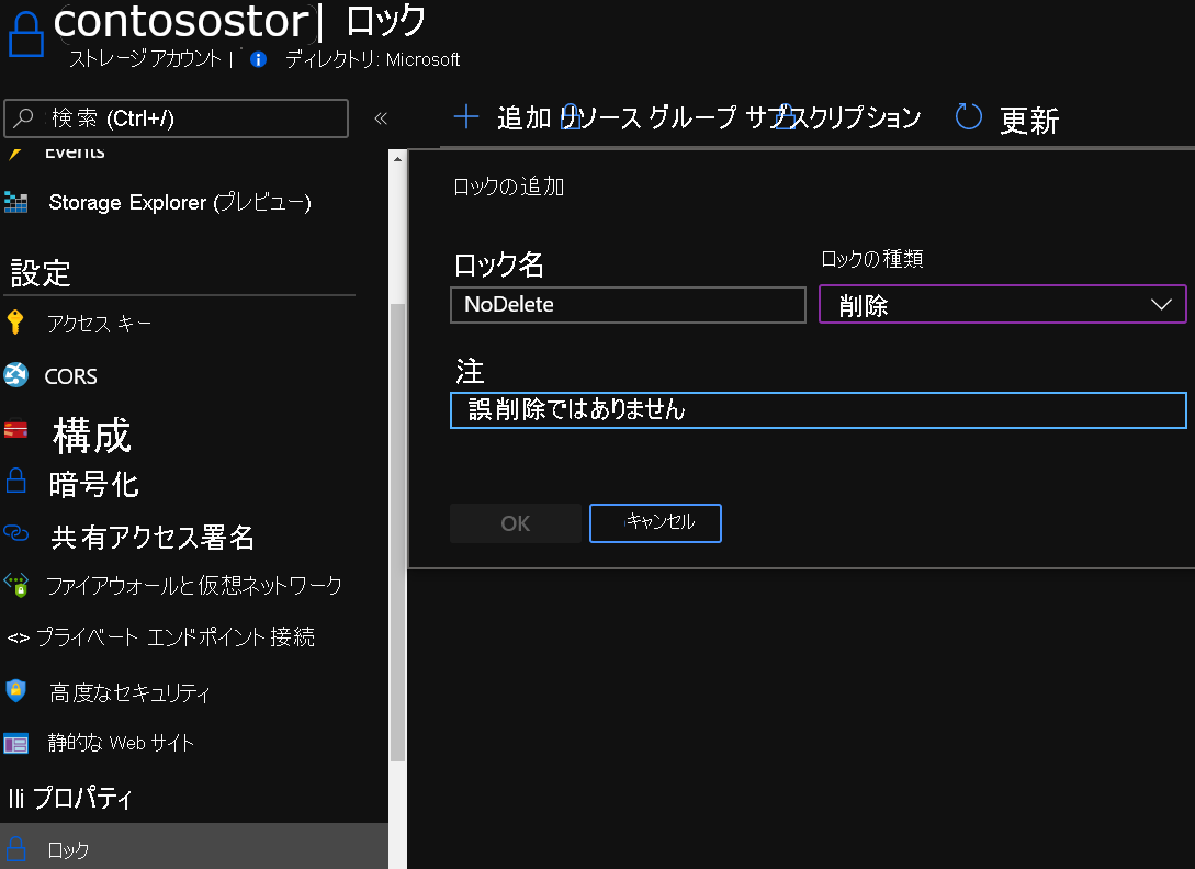 ポータルで削除ロックを設定する方法を示します。