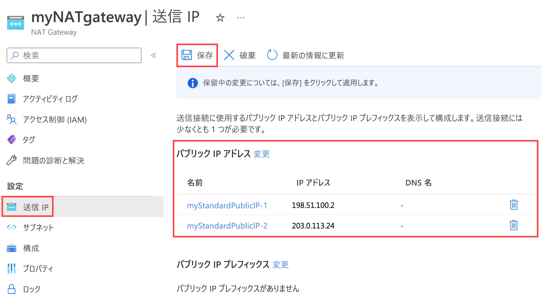 追加されたパブリック IP アドレスを示す NAT ゲートウェイの送信 IP の構成ページのスクリーンショット。