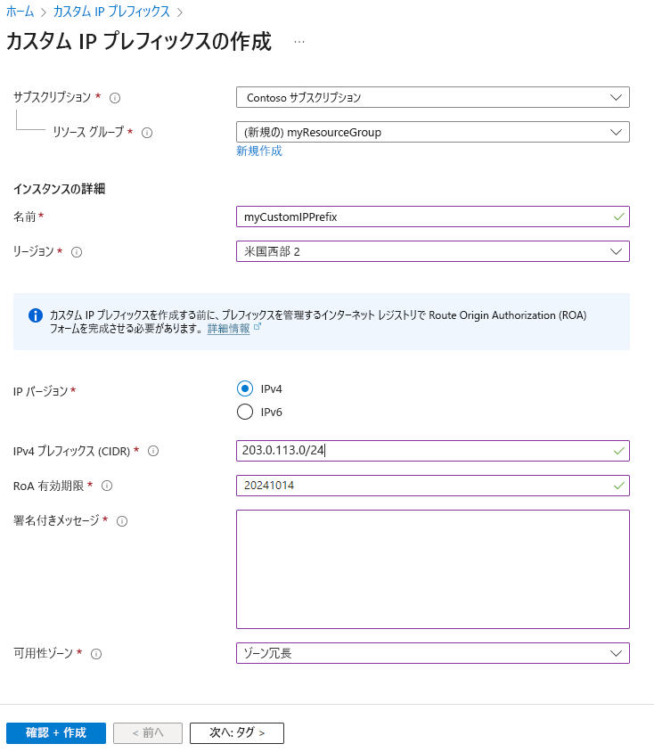 Azure portal でのカスタム IP プレフィックス ページの作成のスクリーンショット。