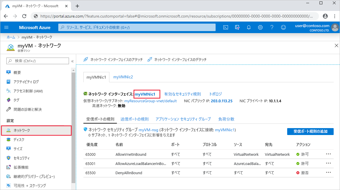 Azure portal の仮想ネットワークのインターフェイス設定を示すスクリーンショット。